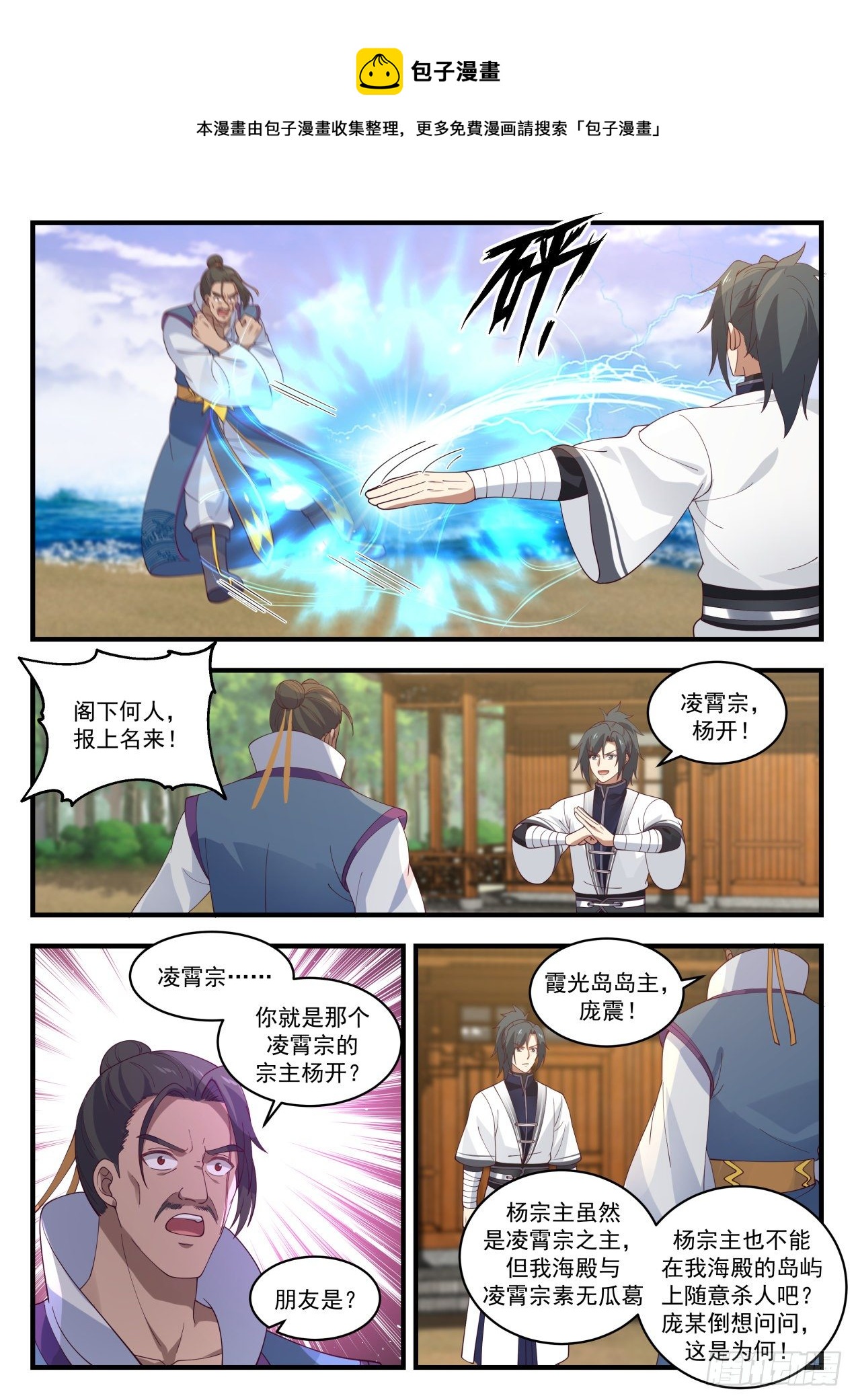 武炼巅峰漫画,1432 深海交流2图