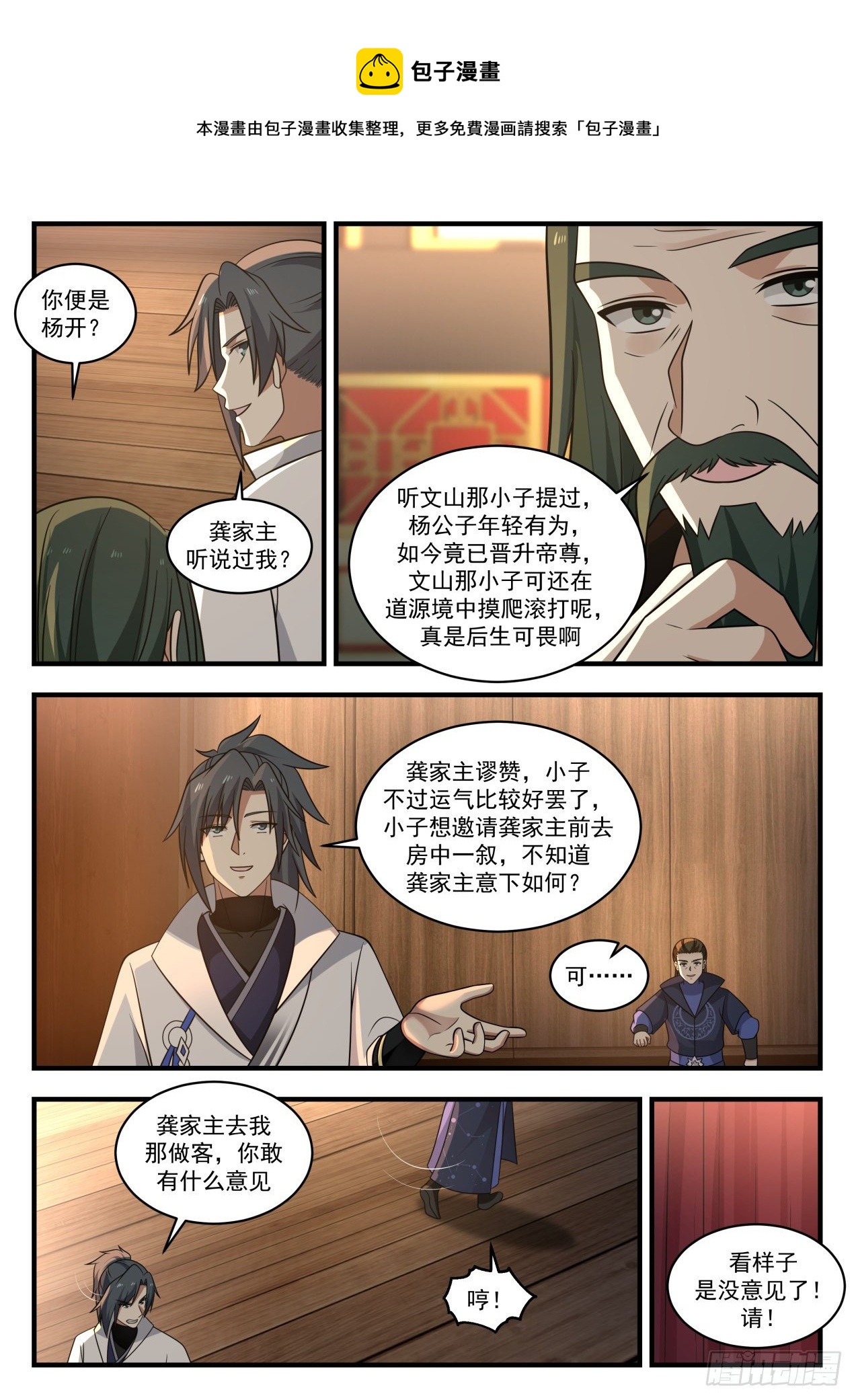 武炼巅峰漫画,1957 流影城篇-如你所愿2图