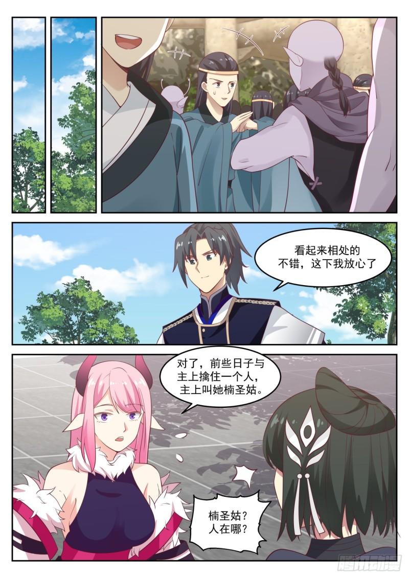 武炼巅峰漫画,745 安家落户1图
