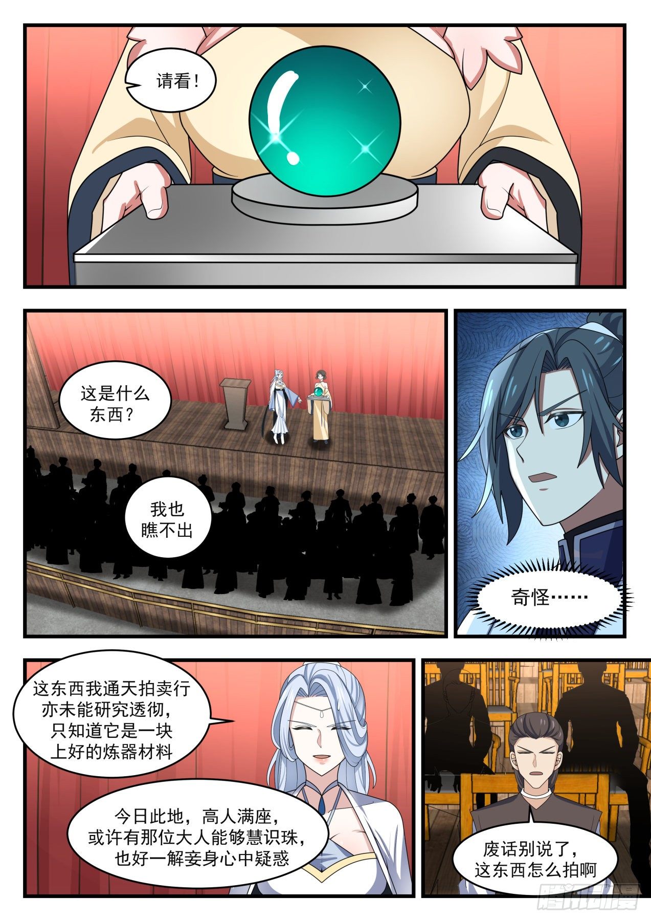 武炼巅峰漫画,1517 谁说我要用圣晶了？2图