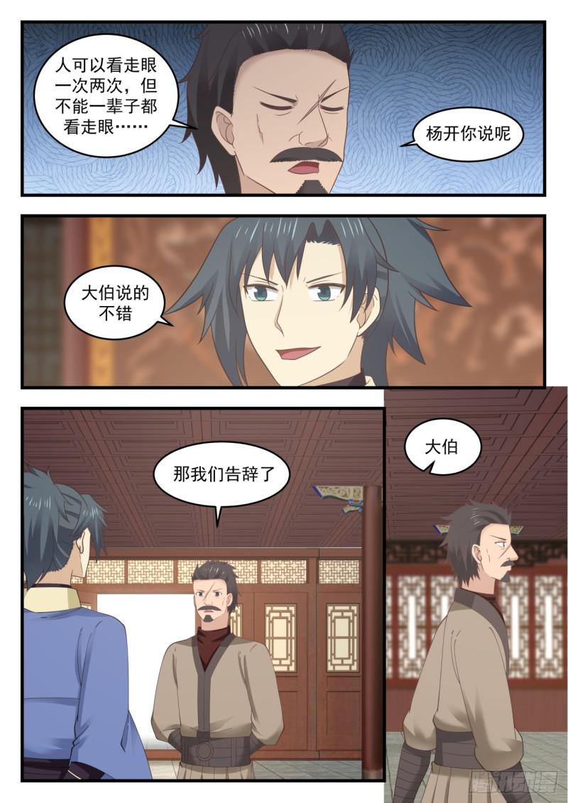 武炼巅峰漫画,552 集体换主2图