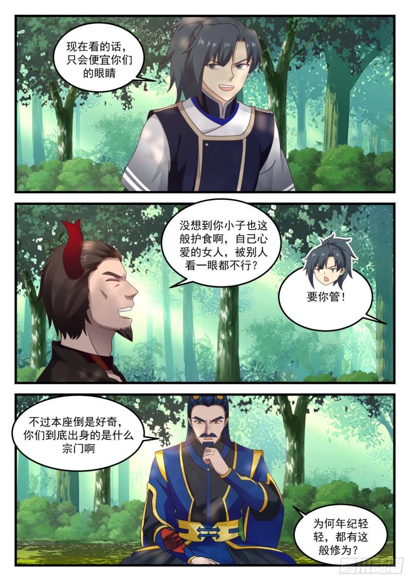 武炼巅峰漫画,770 护食1图
