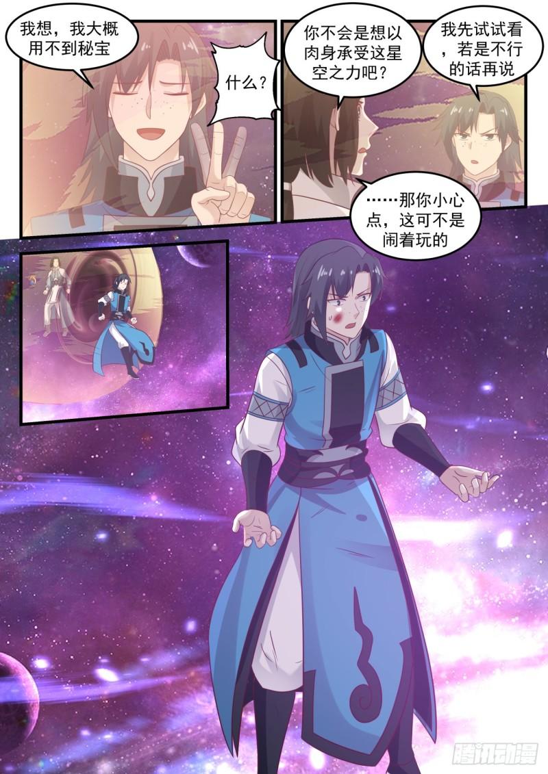 武炼巅峰漫画,684 星空1图