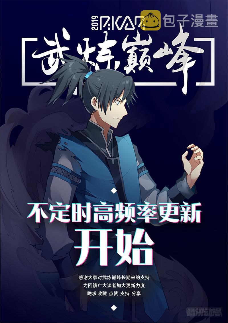 武炼巅峰漫画,349 合并势力2图