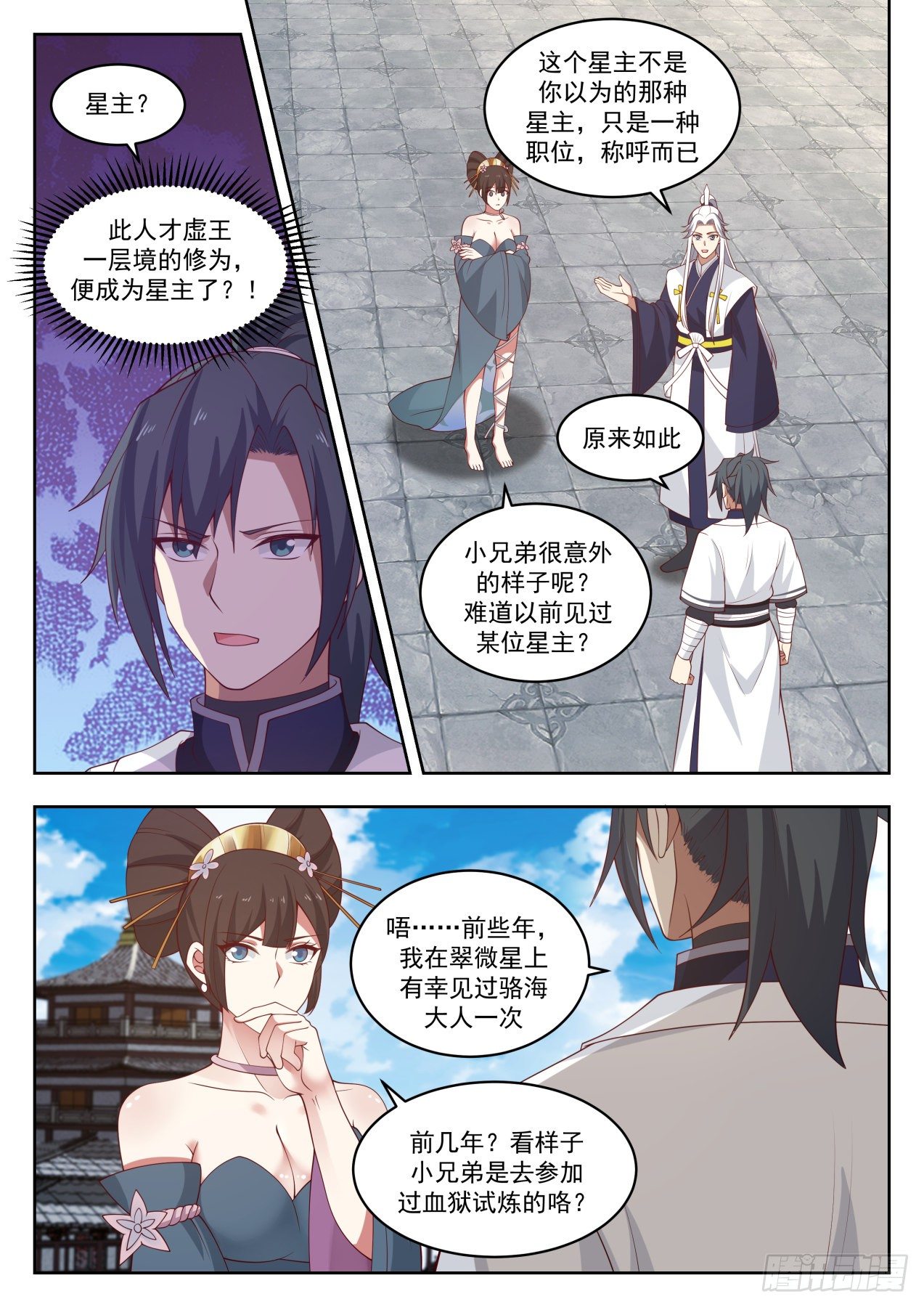 武炼巅峰漫画,1453 双鲨岛1图