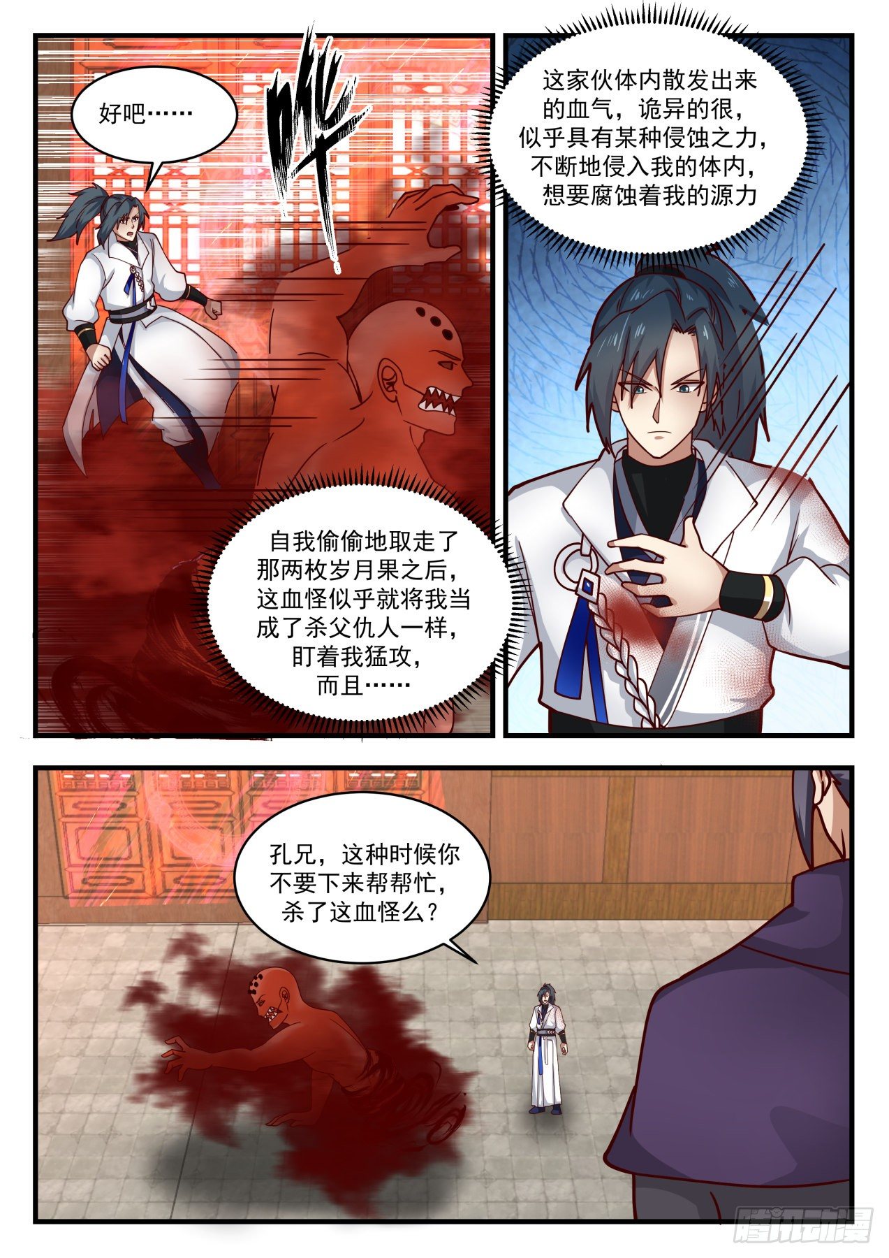 武炼巅峰漫画,1747 金钱落地1图