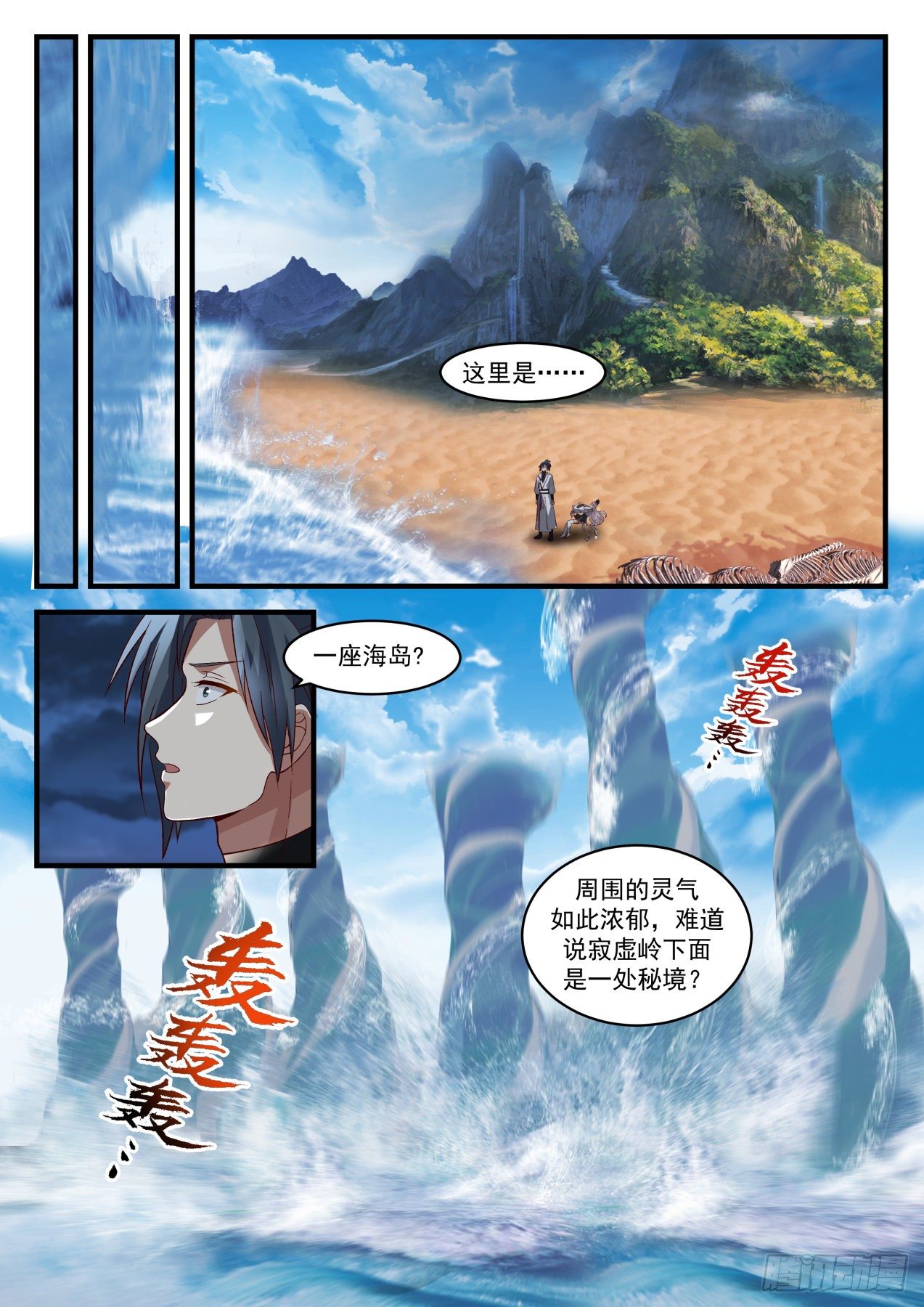 武炼巅峰女主漫画,1834 寂虚岛篇- 寂虚秘境2图