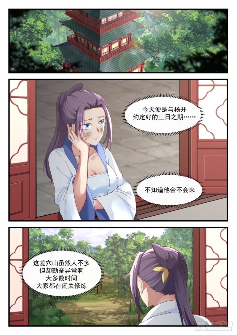 武炼巅峰漫画,1173 女人嘛2图