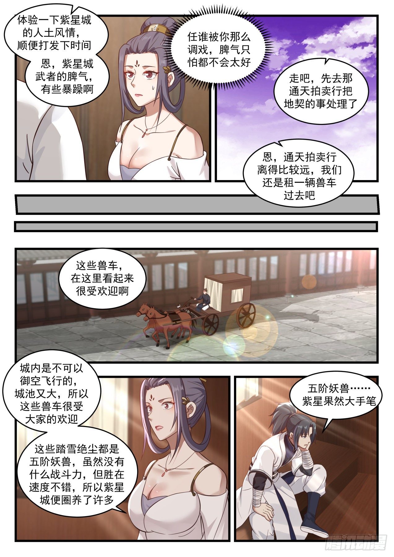 武炼巅峰漫画,1510 他看上我了？1图