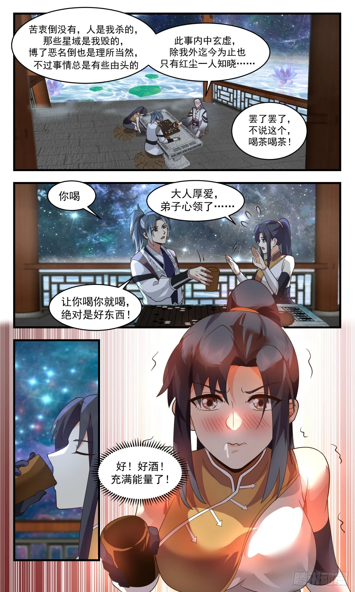 武炼巅峰漫画,2502 人魔大战篇---大凶险1图