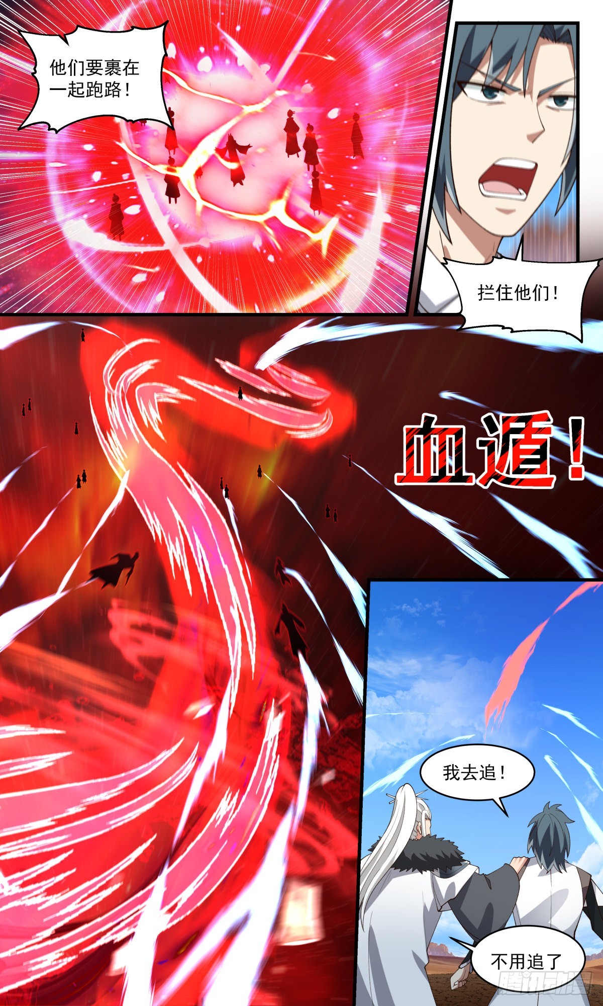 武炼巅峰漫画,2513 人魔大战篇---异变1图