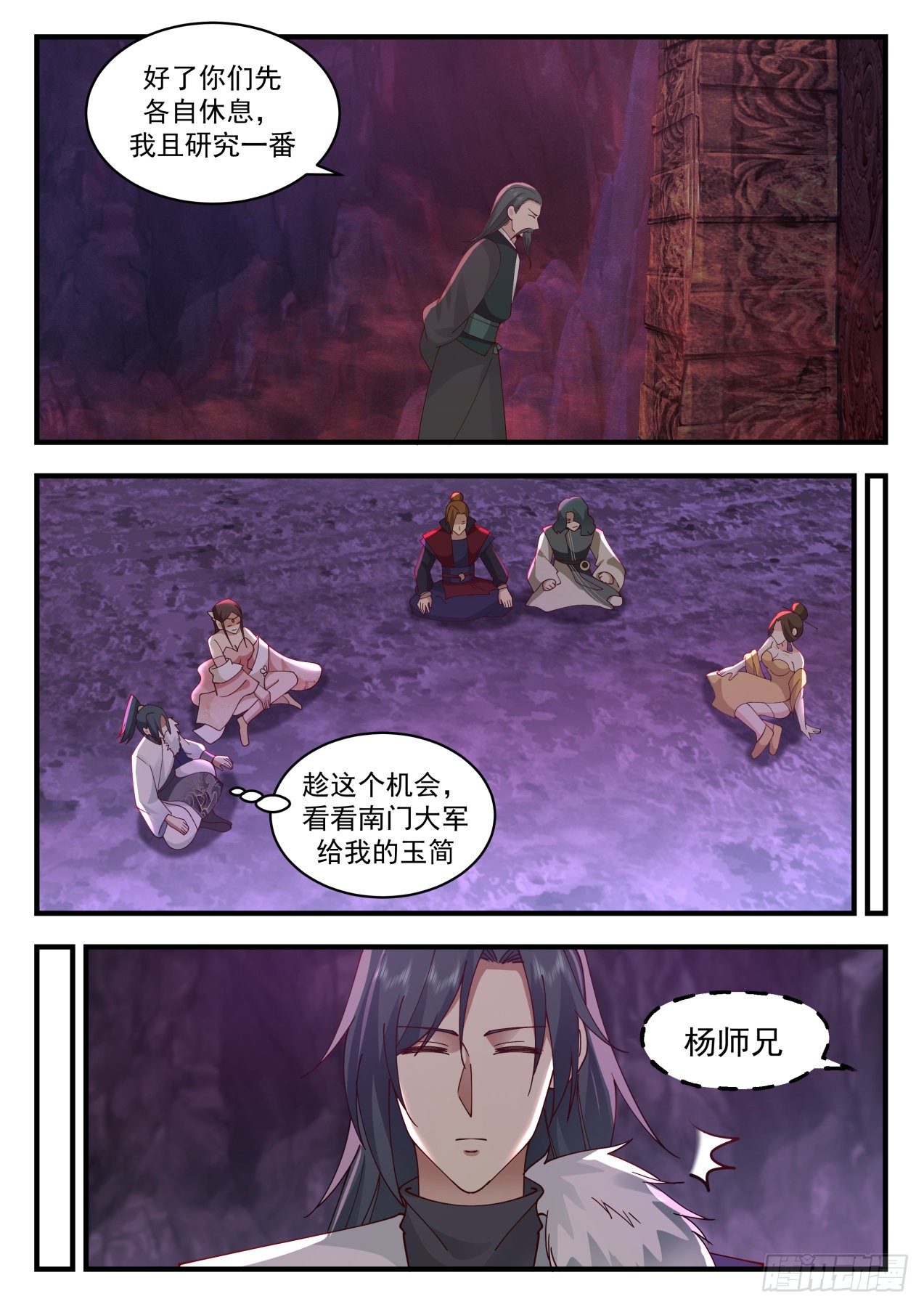 武炼巅峰漫画,2064 魔族再现篇-你到底是谁？2图