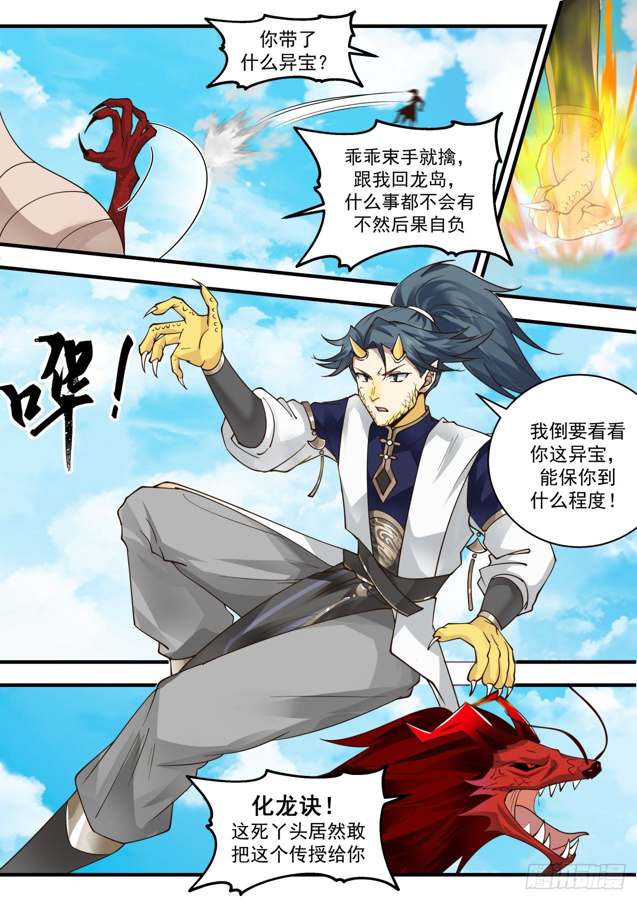 武炼巅峰漫画,2083 魔族再现篇-四丈龙躯2图