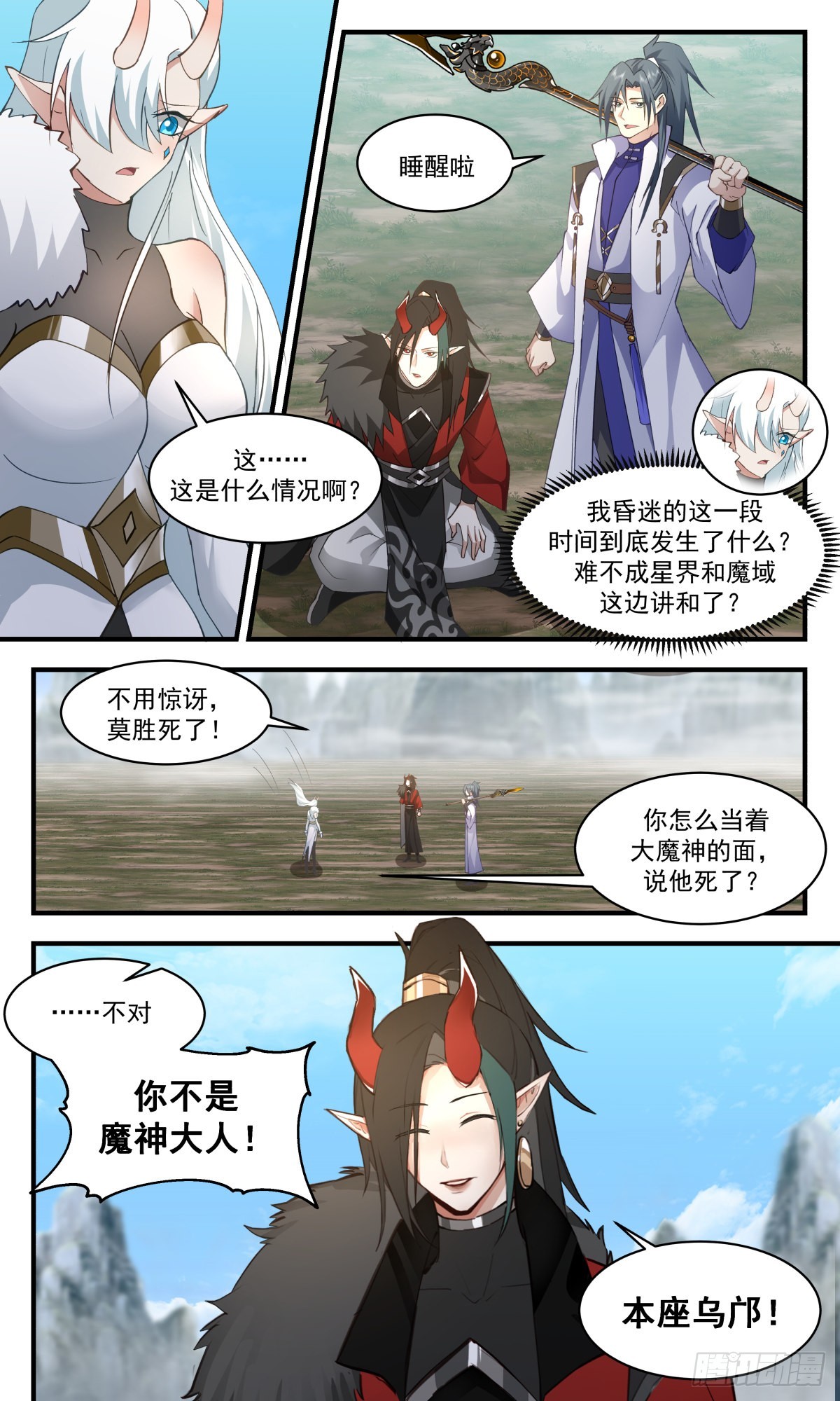 武炼巅峰漫画,2576 人魔大战篇---星星之火2图