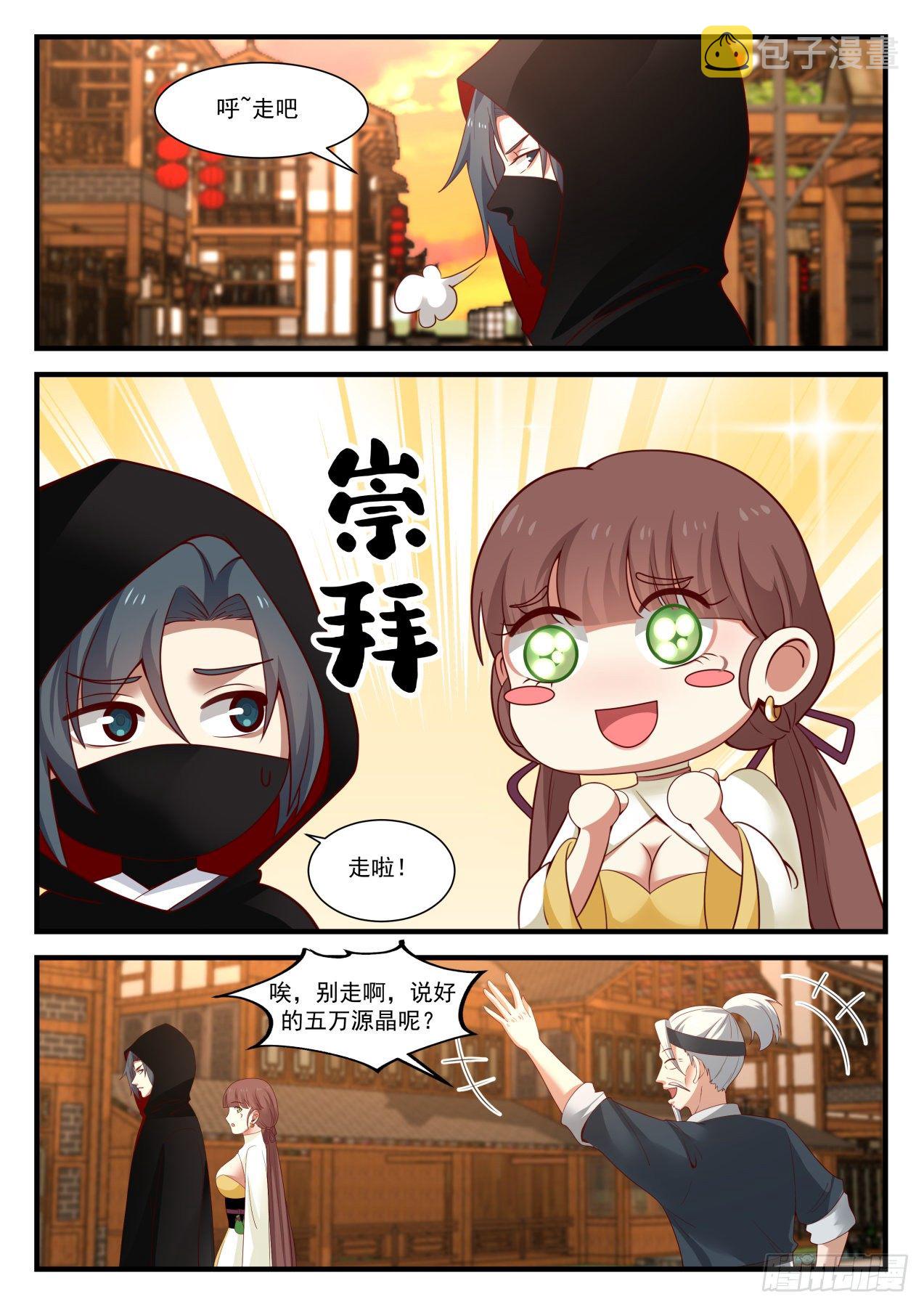 武炼巅峰漫画,1599 何方神圣2图