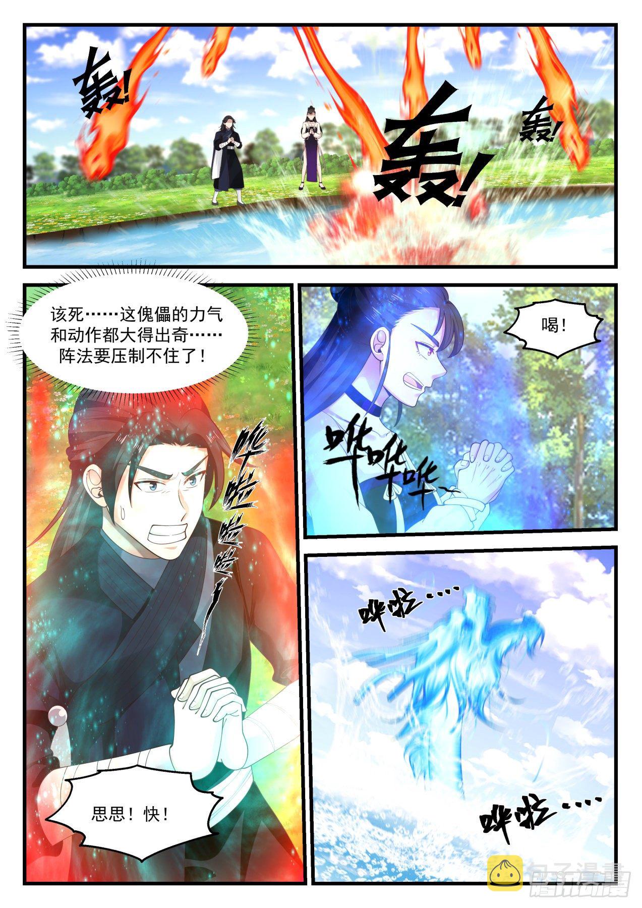 武炼巅峰动漫全集免费观看第一季漫画,1258 鏖战1图