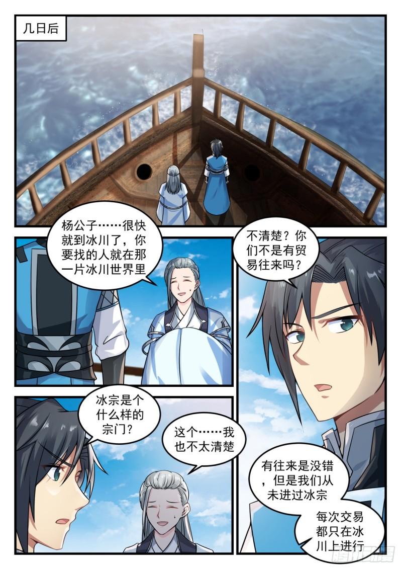 武炼巅峰漫画,694 你找错地方了2图