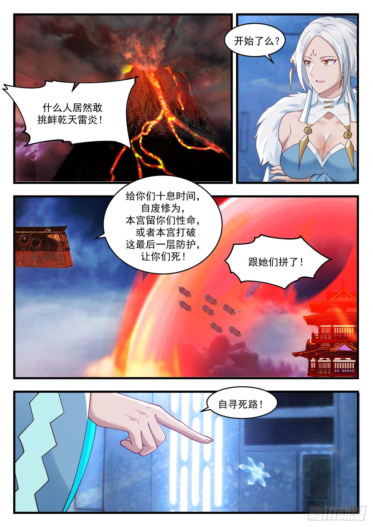武炼巅峰小说免费阅读全文漫画,1417 乾天雷炎2图