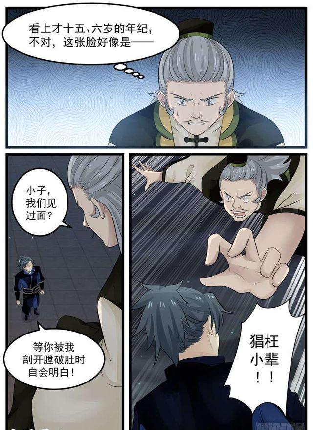 武炼巅峰免费听书完结漫画,128 气动境越杀离合境1图