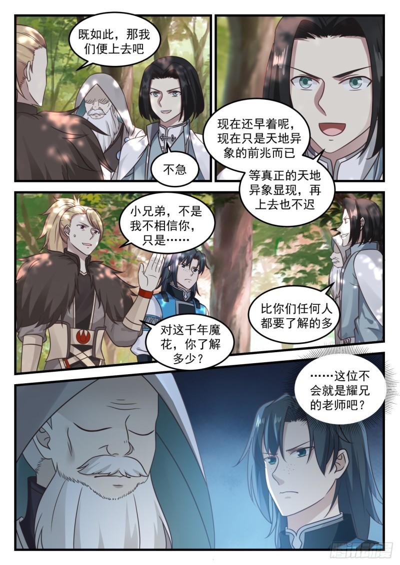 武炼巅峰漫画,681 竟然是他2图