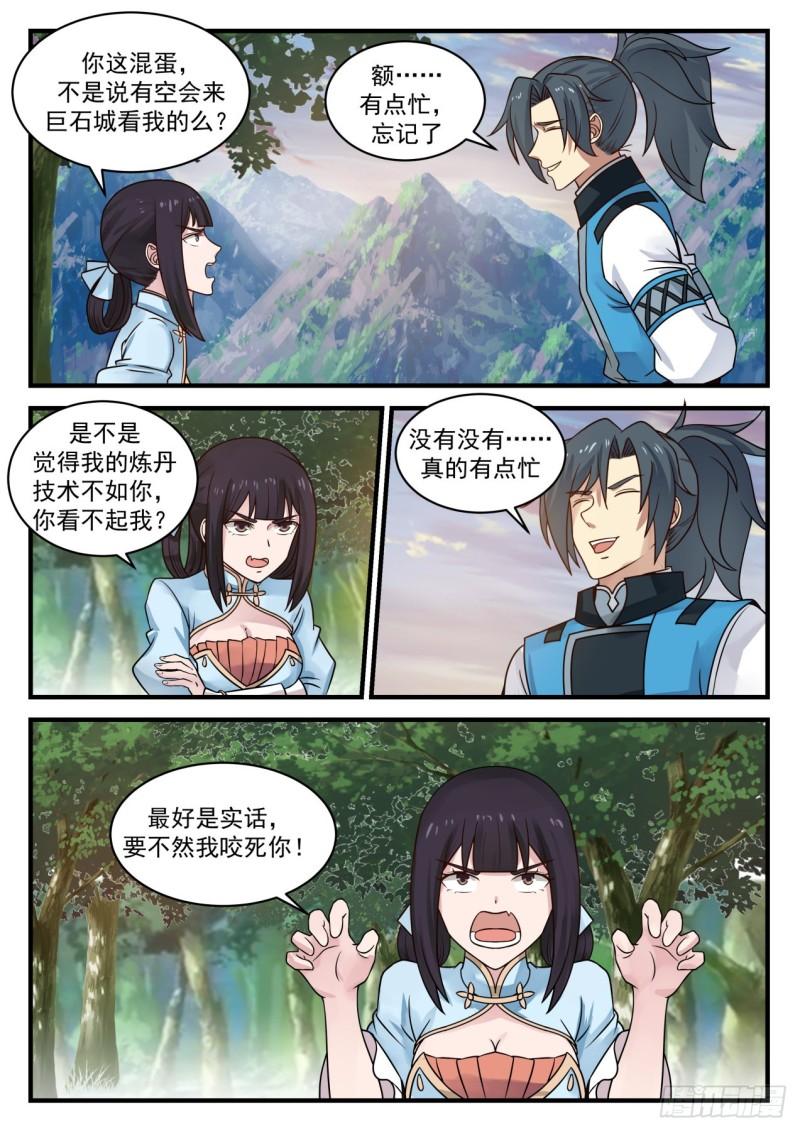 武炼巅峰漫画,665 一道上路2图