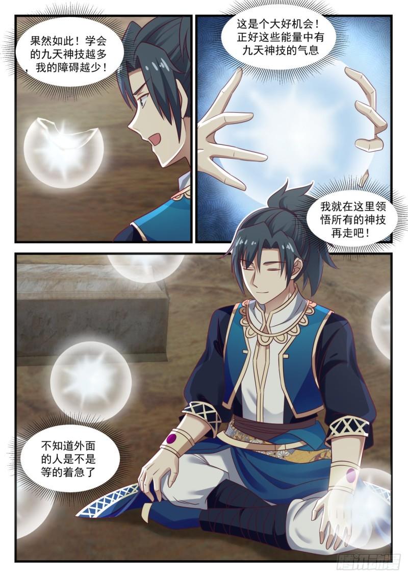 武炼巅峰txt完整版漫画,721 破解1图