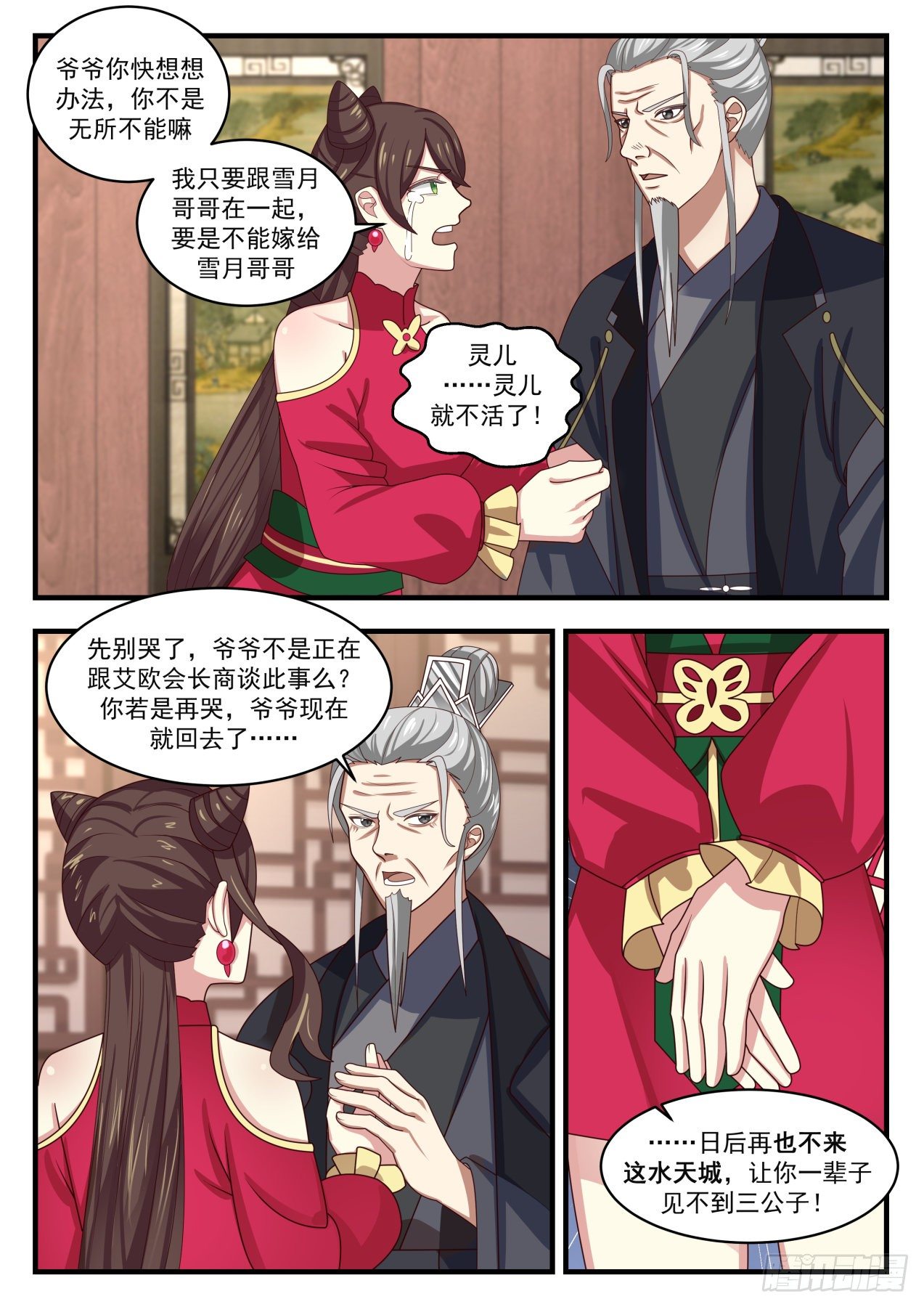 武炼巅峰漫画,1541 星域的最巅峰？1图
