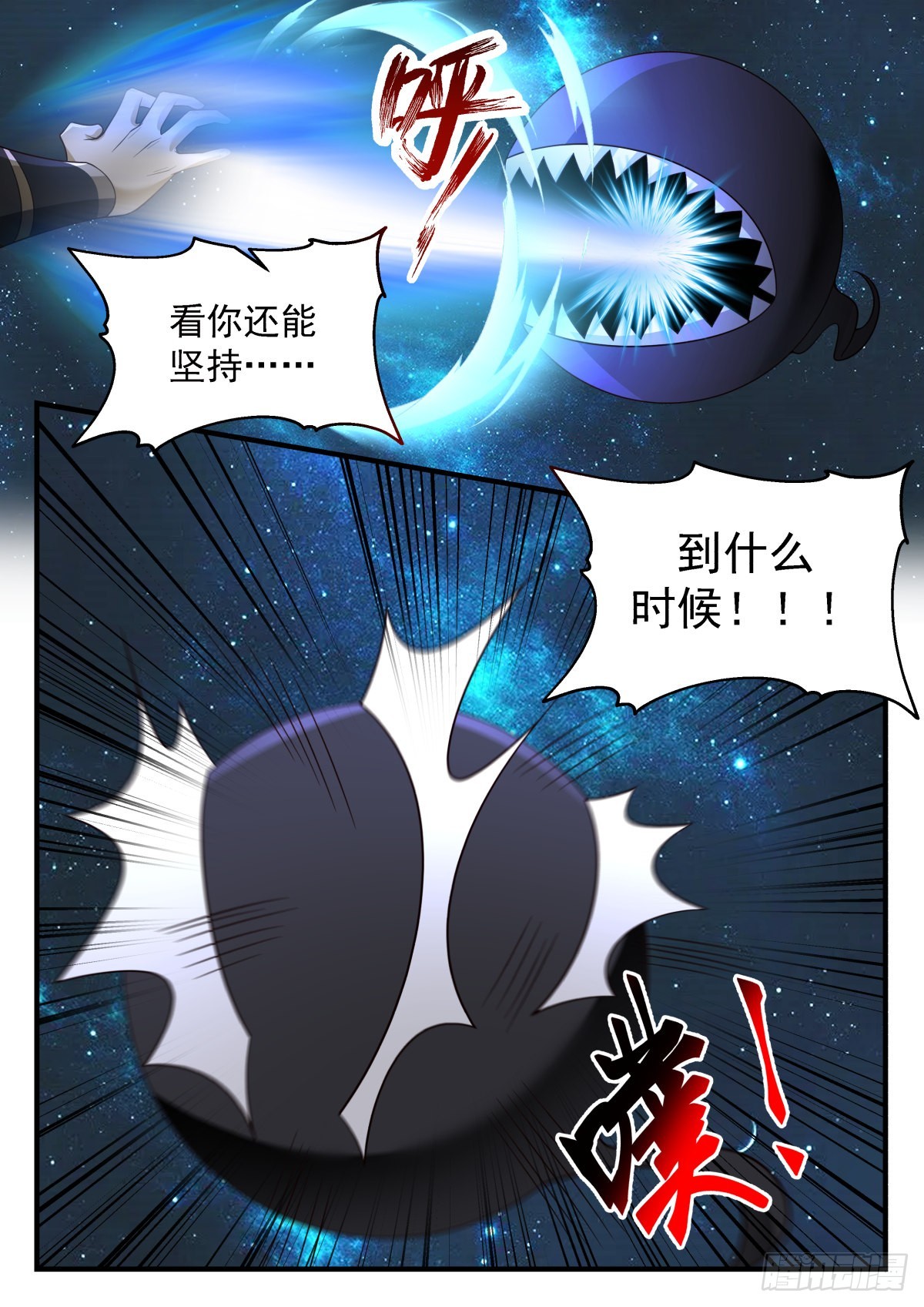 武炼巅峰漫画,2233 守卫恒罗篇---请星使1图