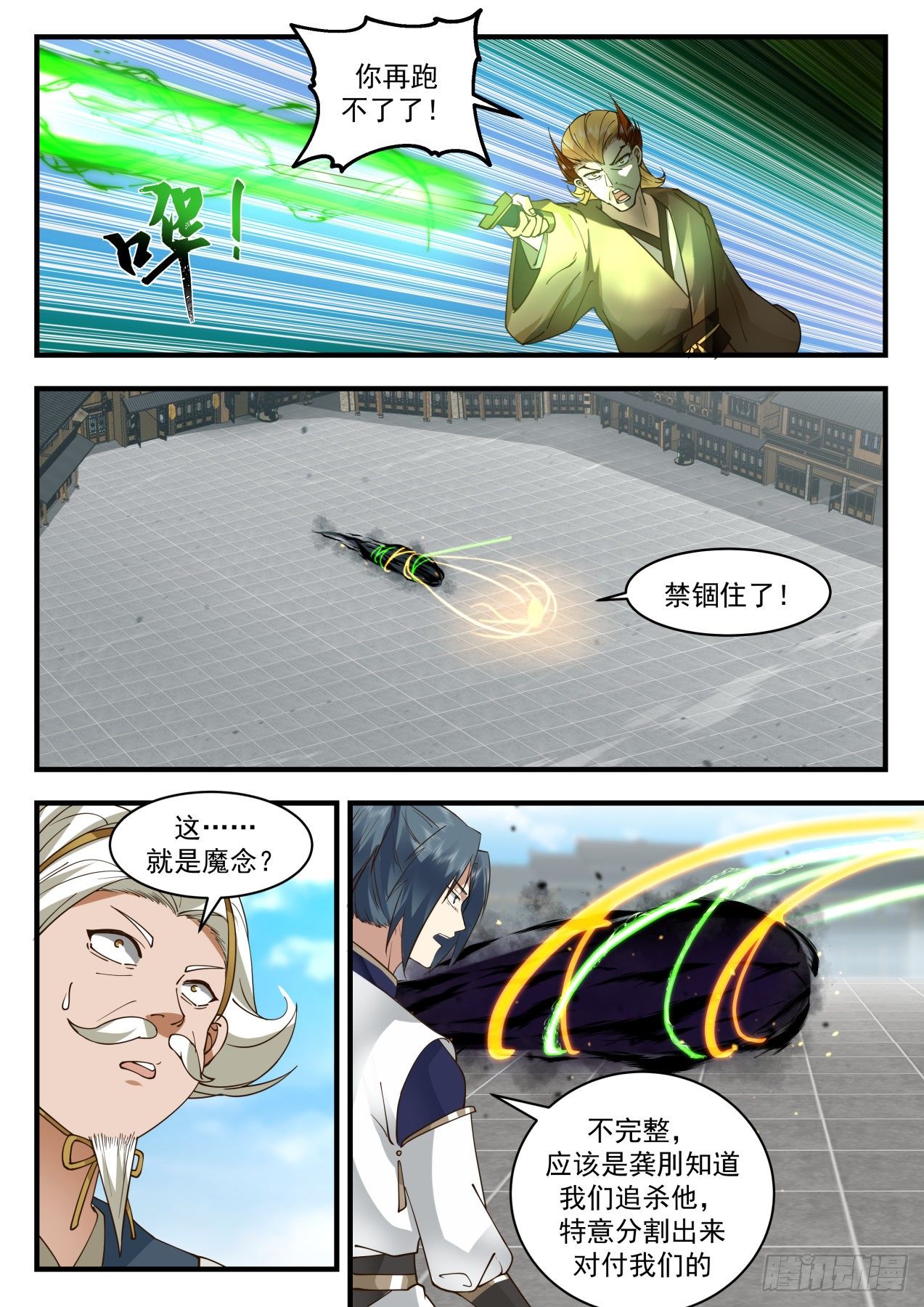 武炼巅峰漫画,2075 魔族再现篇-灵峰与狗2图