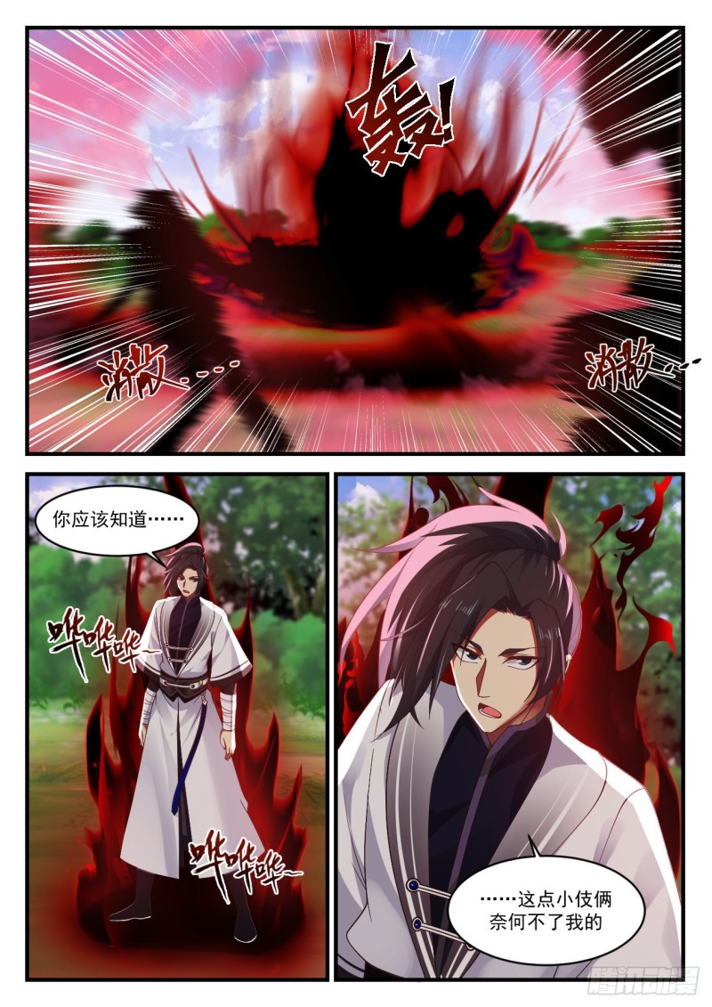 武炼巅峰漫画,1189 媚功幻阵2图