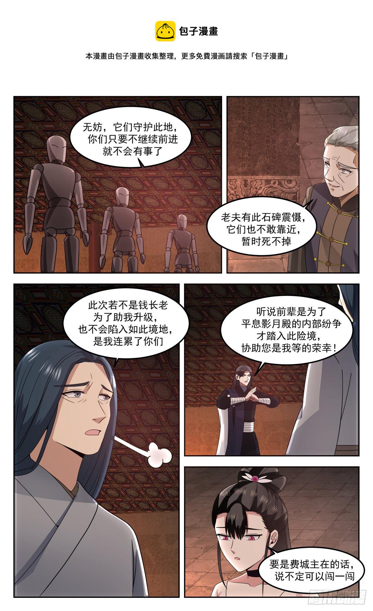 武炼巅峰漫画,1260 玉手再现1图