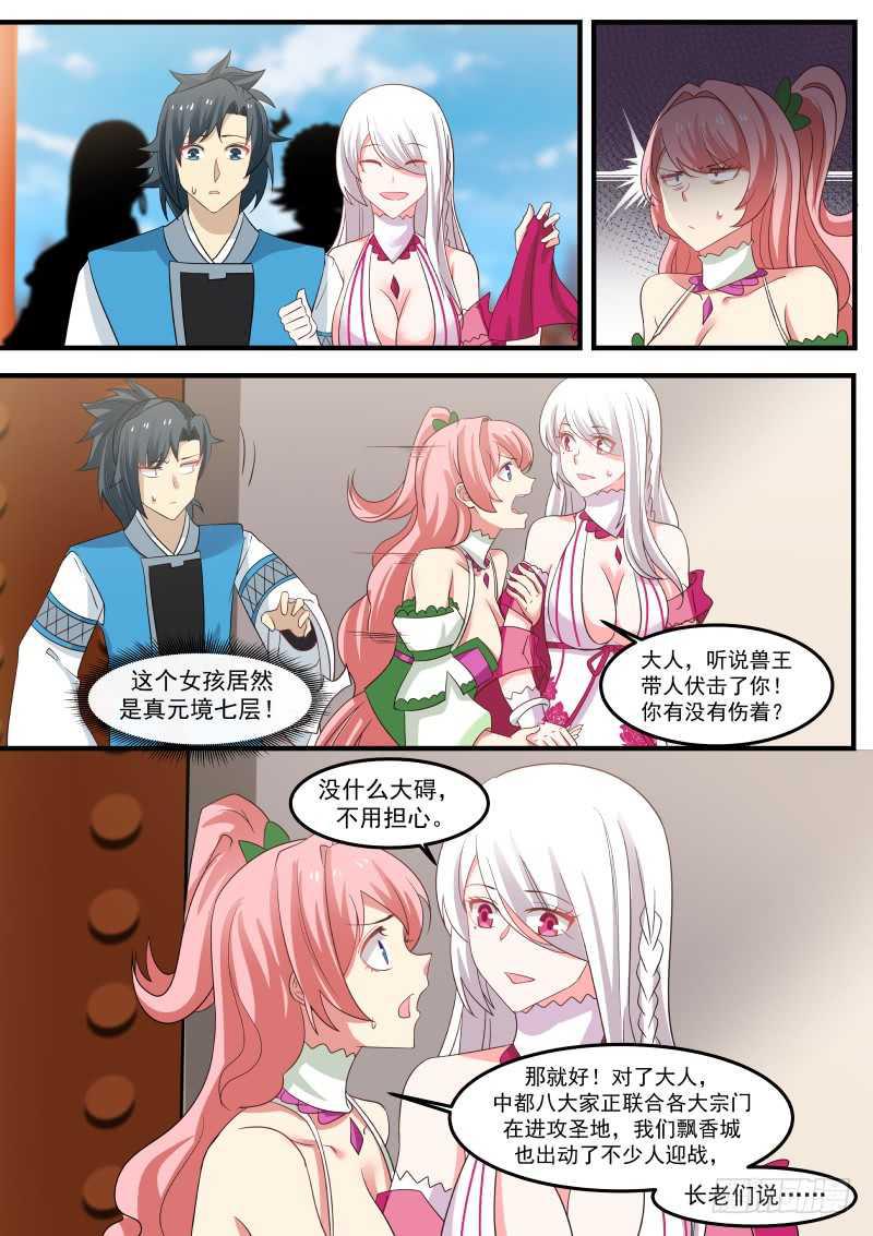 武炼巅峰漫画,256 飘香城2图