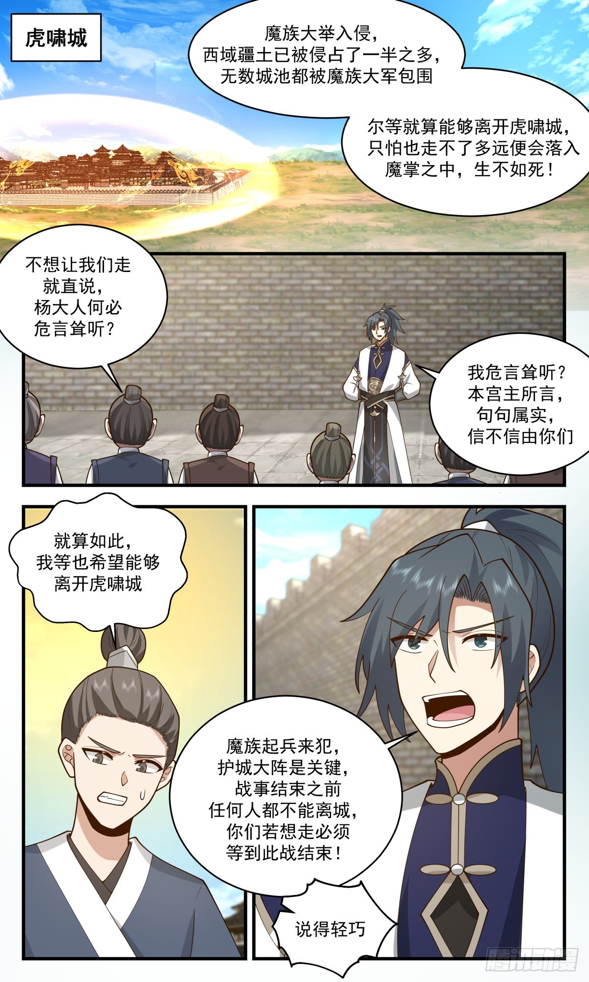 武炼巅峰漫画,2344 人魔大战篇---清理门户2图