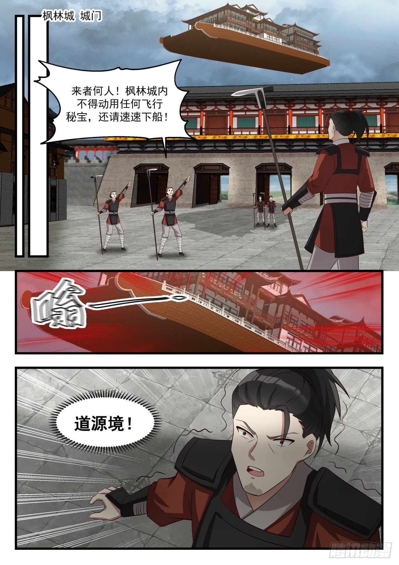 武炼巅峰漫画,1671 副城主2图