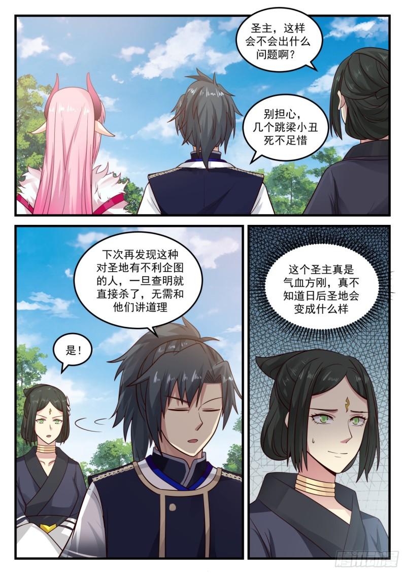 武炼巅峰漫画,747 倒卖家当2图