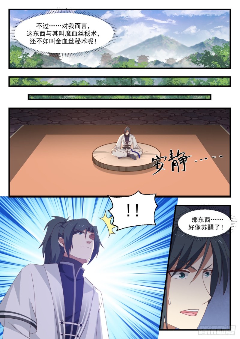 武炼巅峰漫画,1167 神树复苏2图