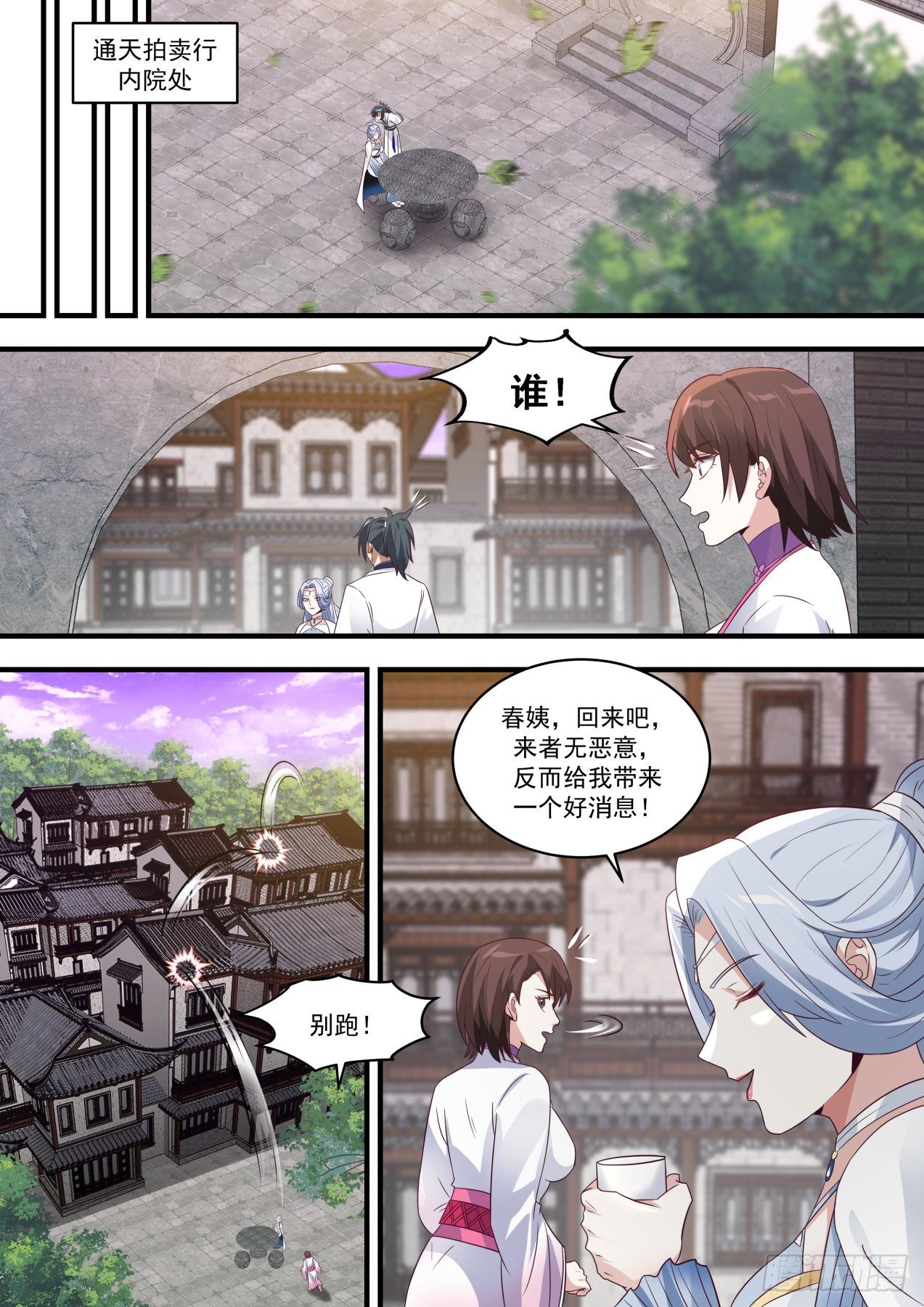 武炼巅峰漫画,1515 是友非敌2图
