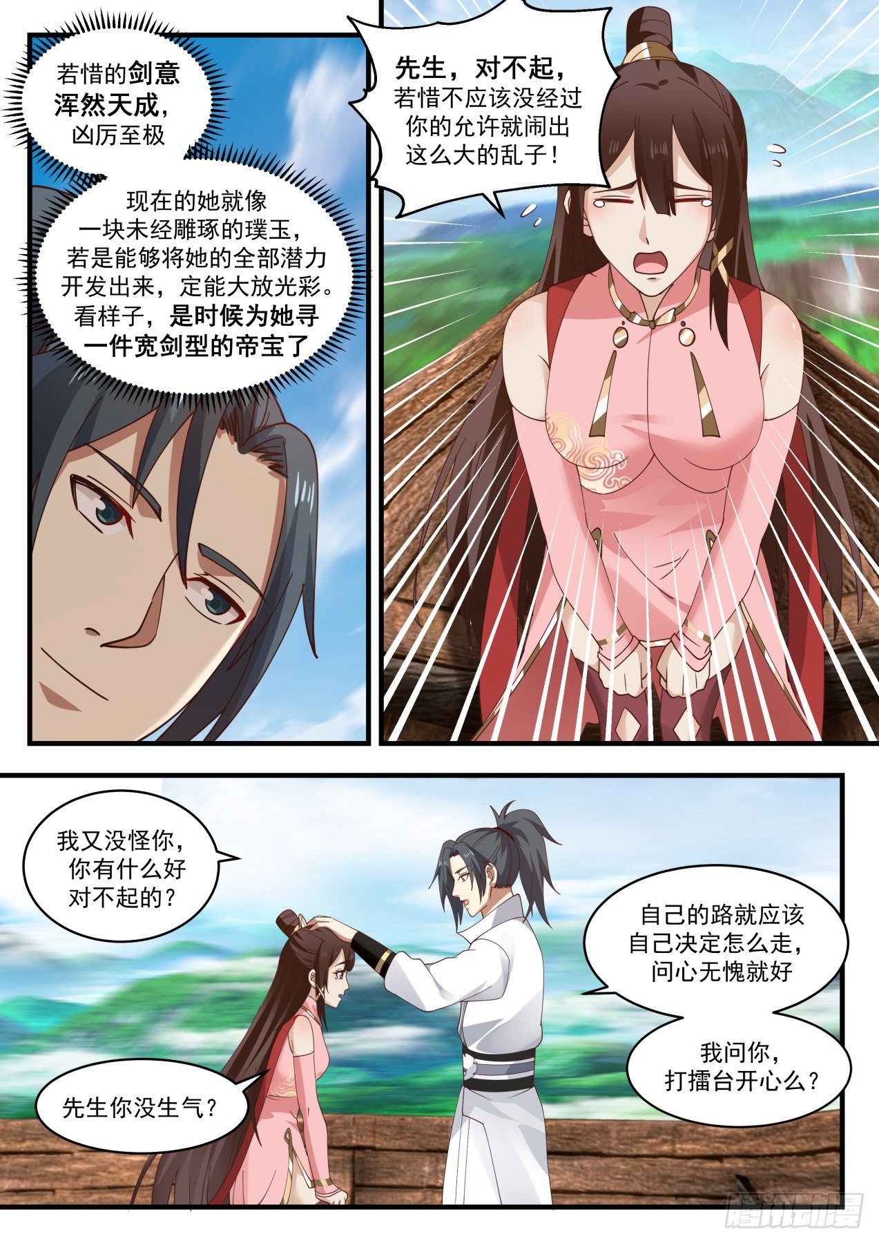 武炼巅峰漫画,1895 蛮荒古地篇-同门的求援2图