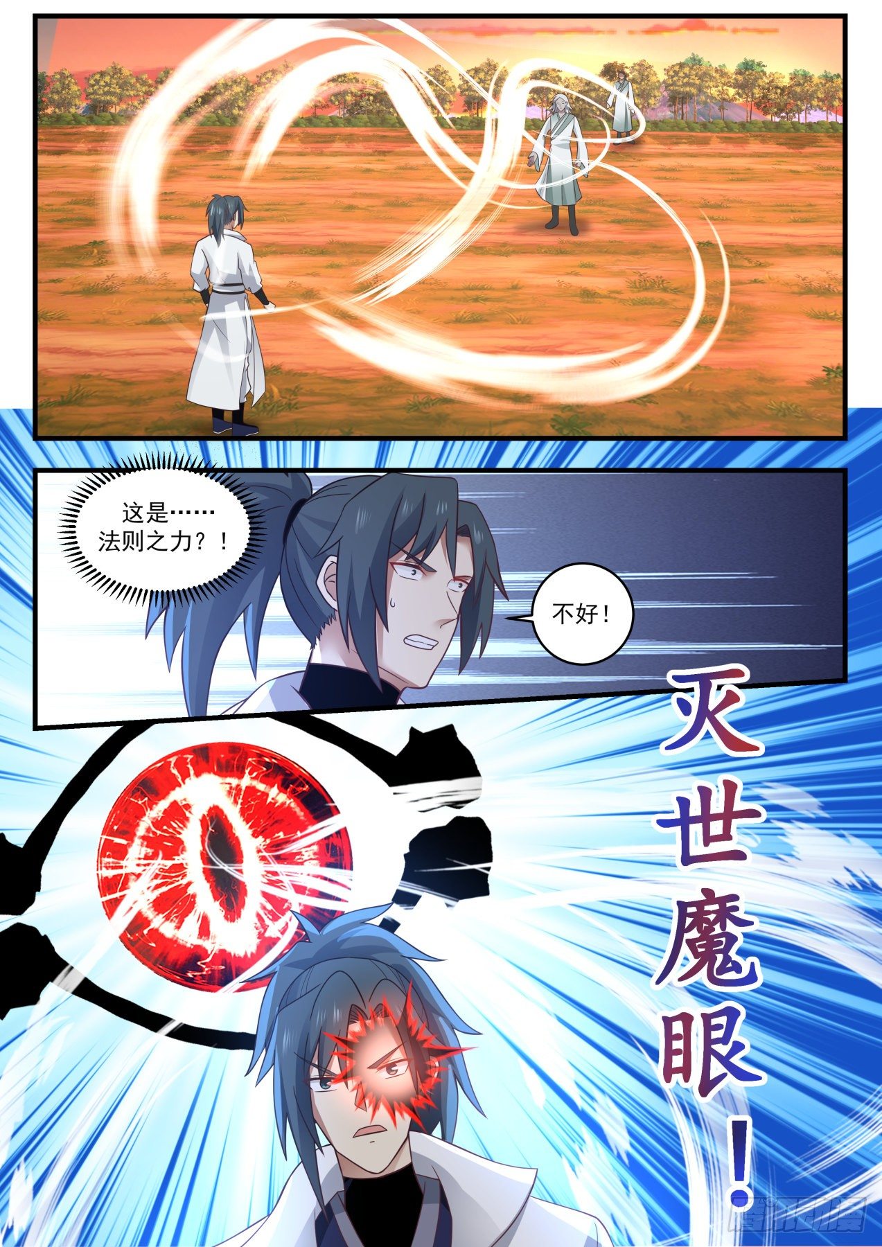 武炼巅峰漫画,1578 现在知道是同门了？2图