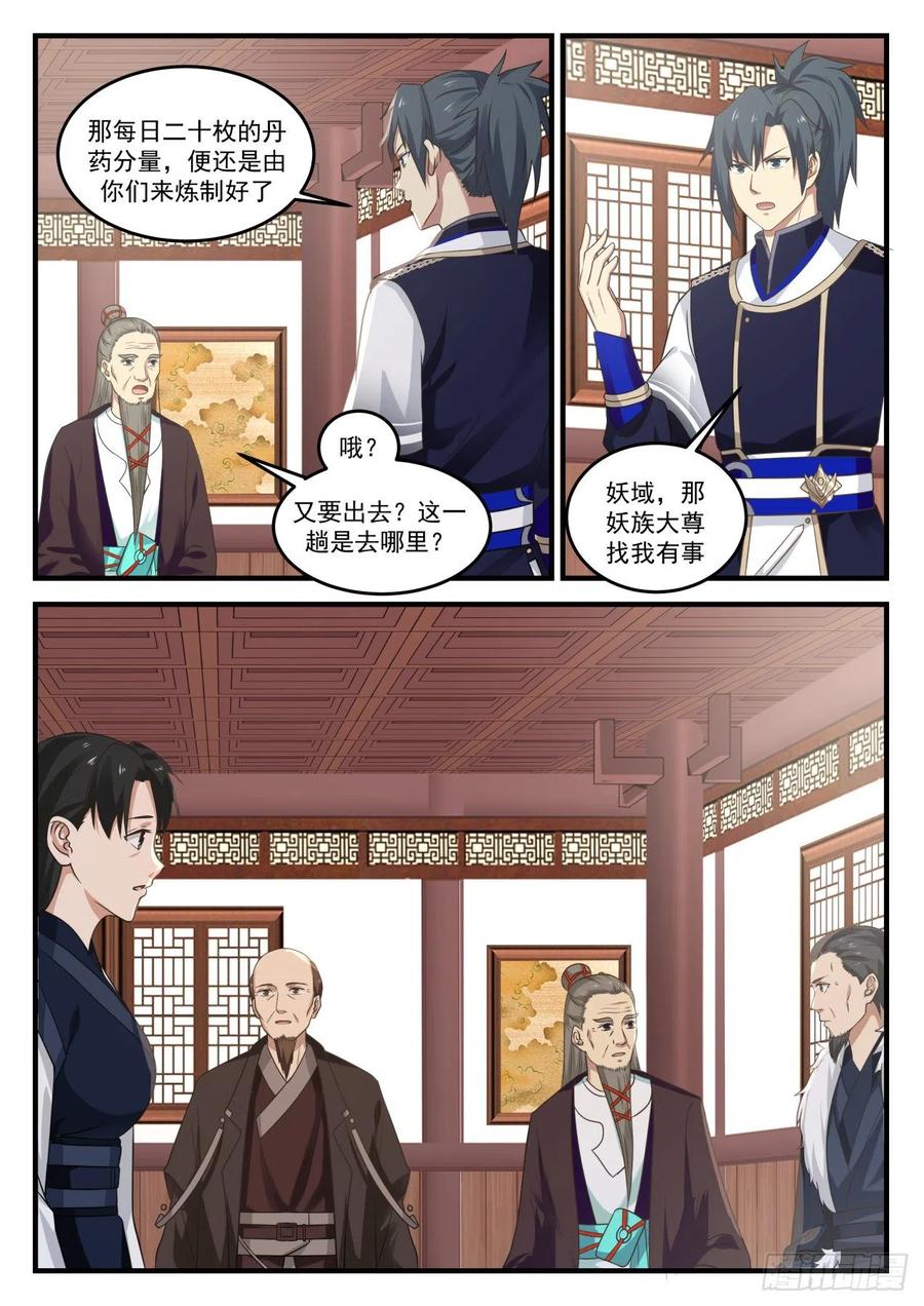 武炼巅峰在线观看完整版动漫漫画,753 彩蝶来访2图