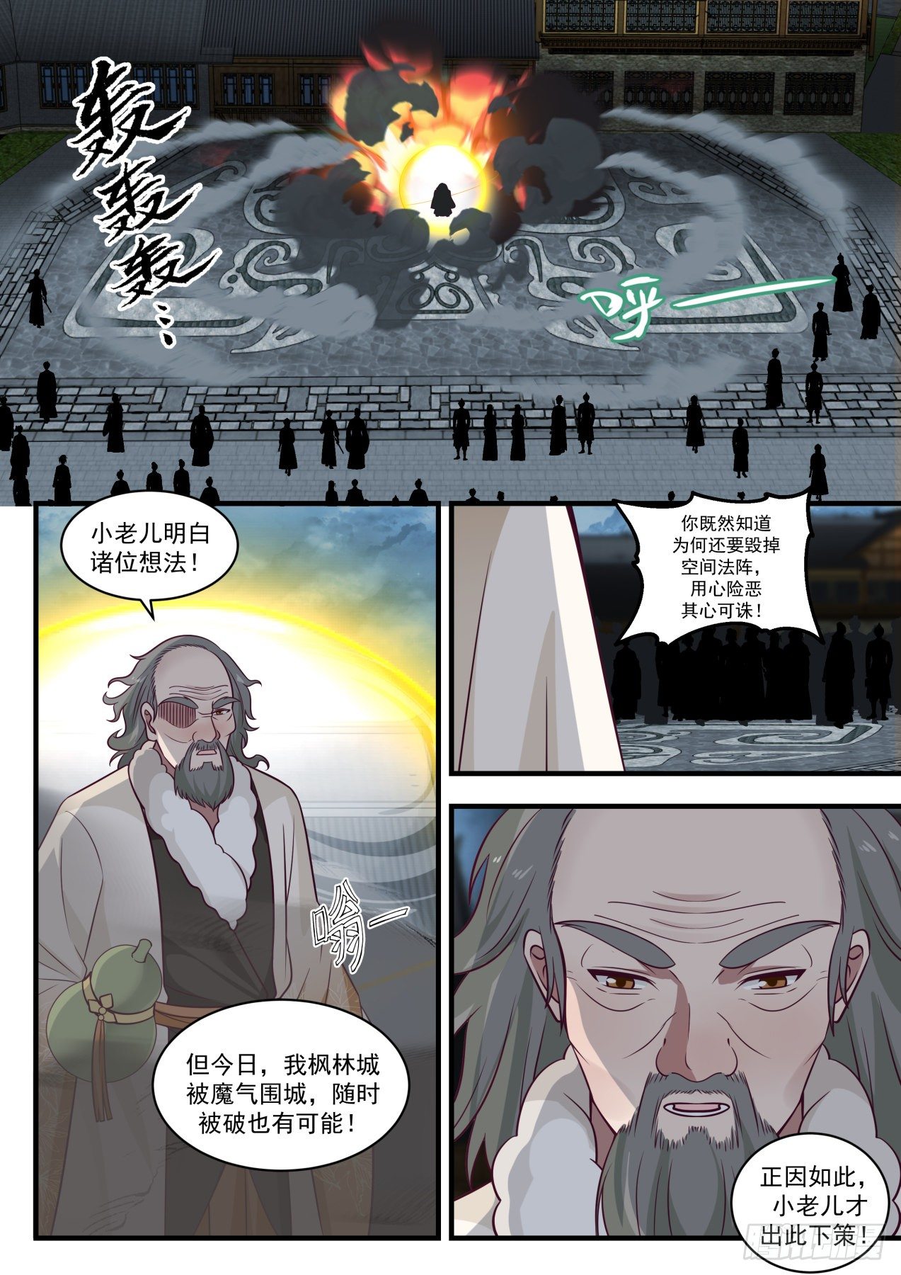 武炼巅峰漫画,1674 共同抵御2图