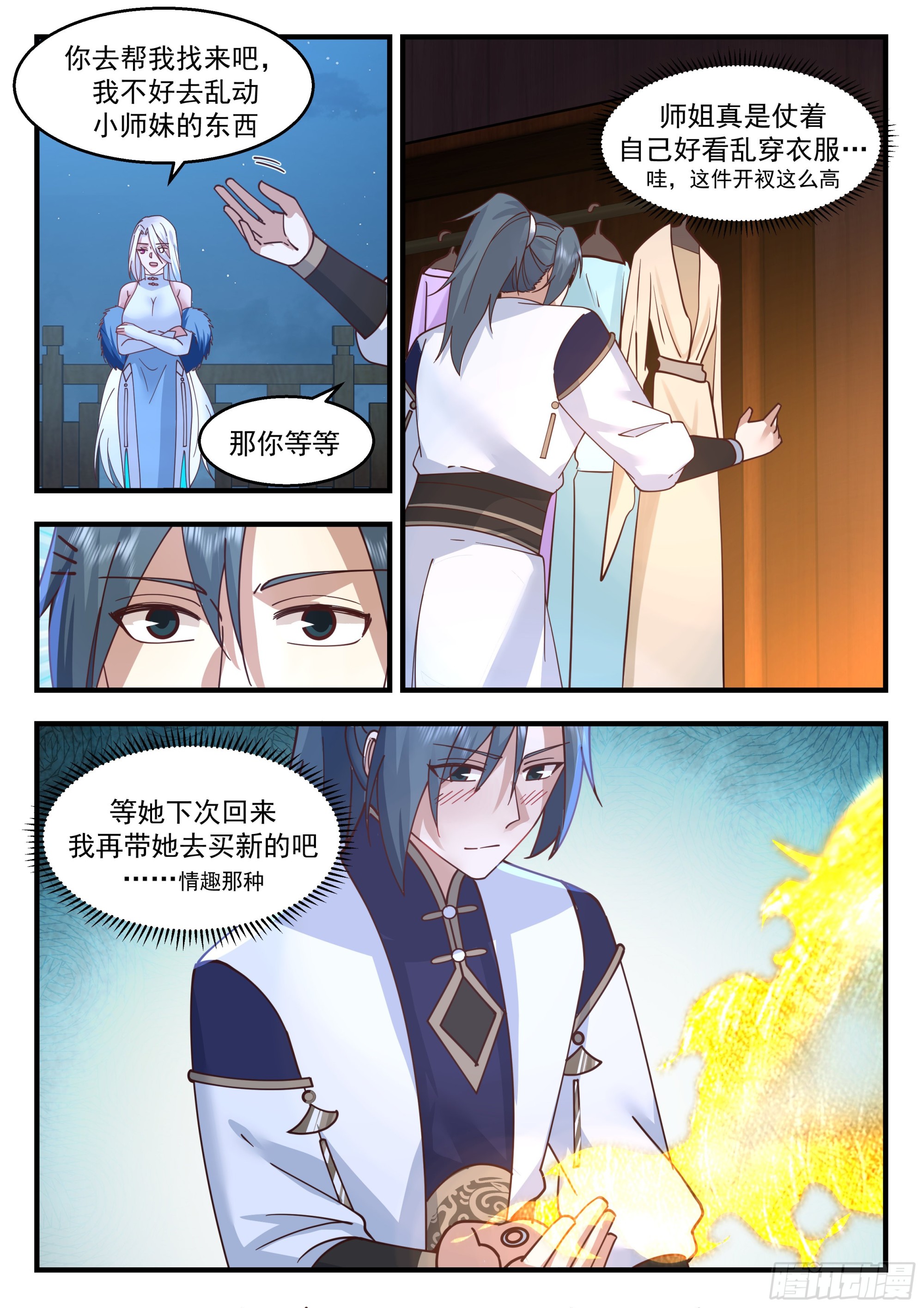 武炼巅峰txt完整版漫画,2253 统一北域篇---耍流氓1图