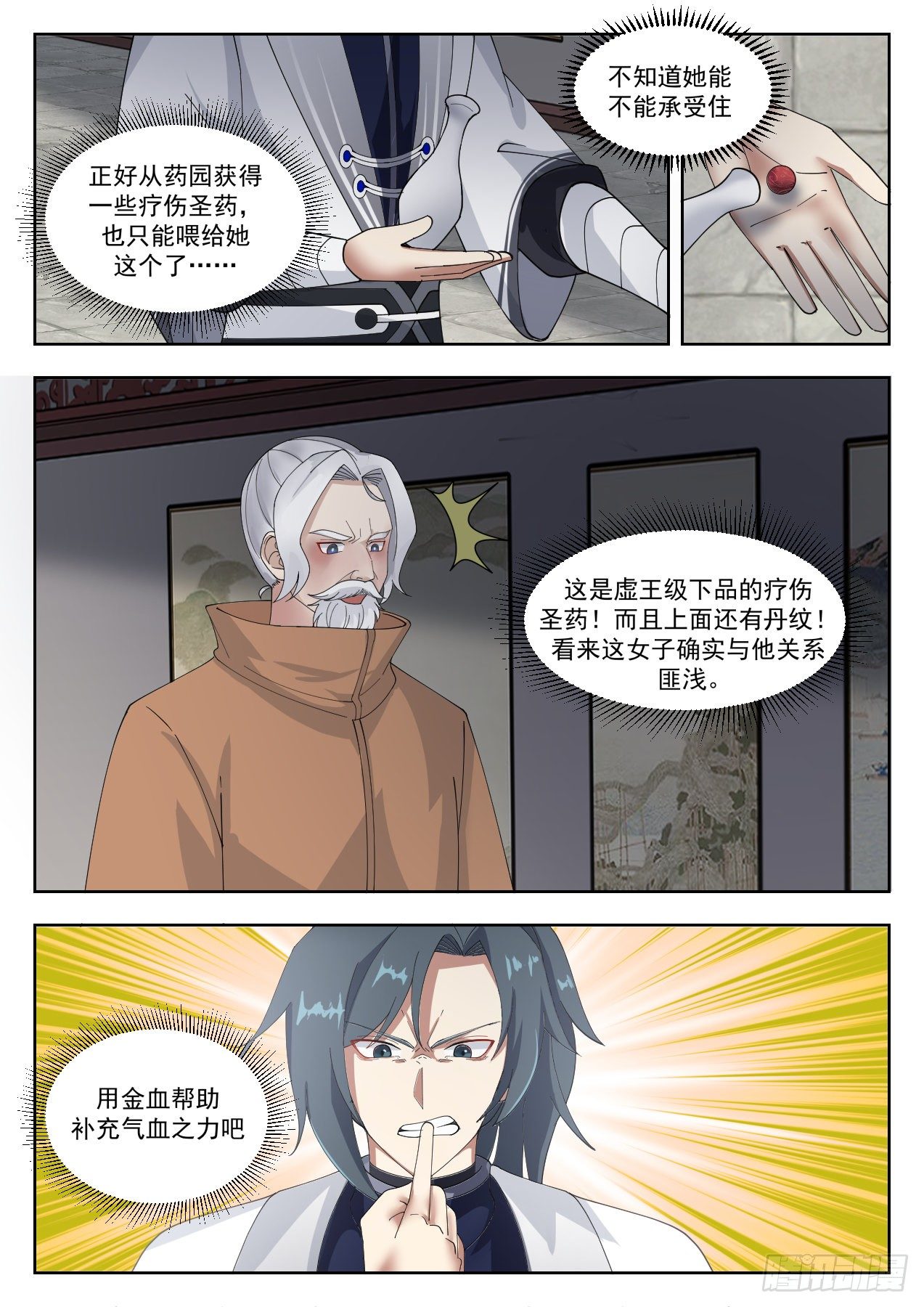 武炼巅峰漫画,1321 世事无常1图