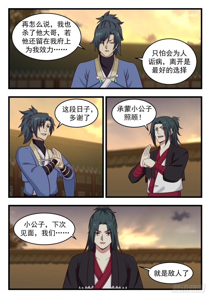 武炼巅峰漫画,486 别让她把你吃的骨头都不剩1图