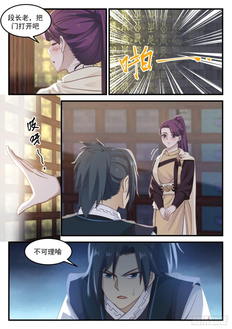 武炼巅峰漫画,650 你怎麽不早说1图