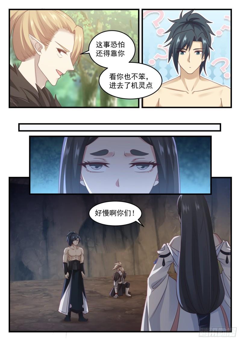 武炼巅峰漫画,658 噬魂之虫2图