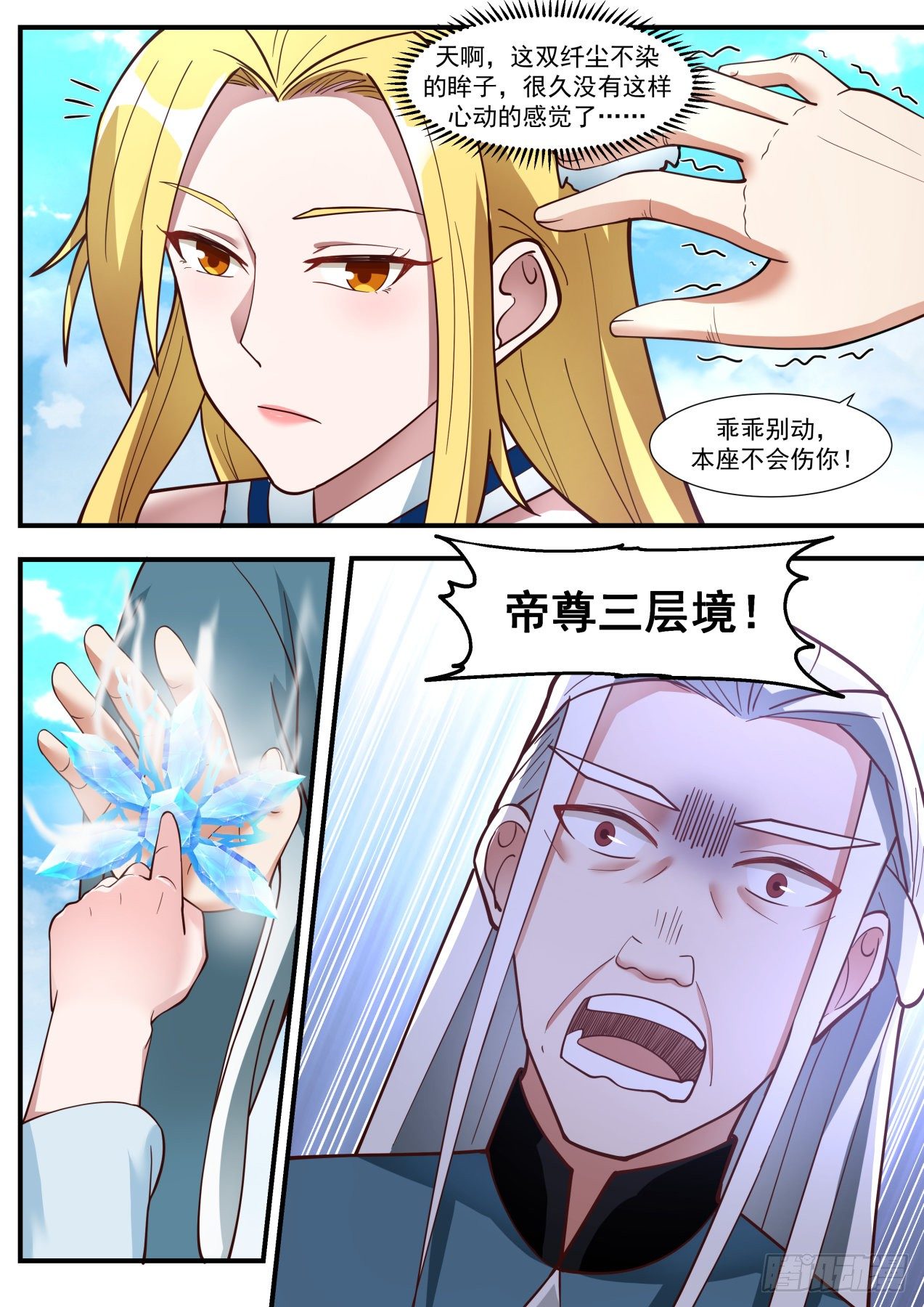 武炼巅峰漫画,1855 碎星海篇-北域2图