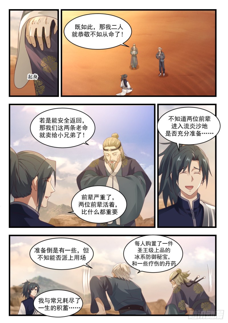 武炼巅峰主角几个老婆漫画,1076 开啓1图