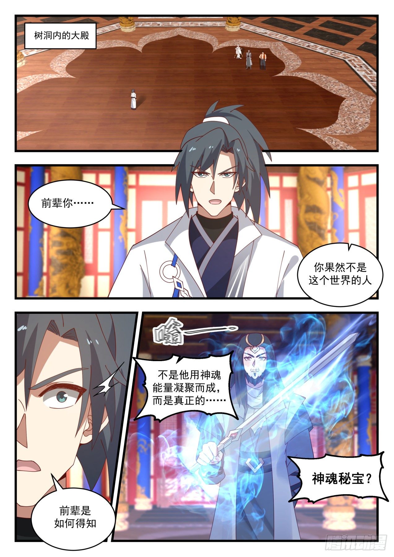 武炼巅峰漫画,1773 帝尊之战2图