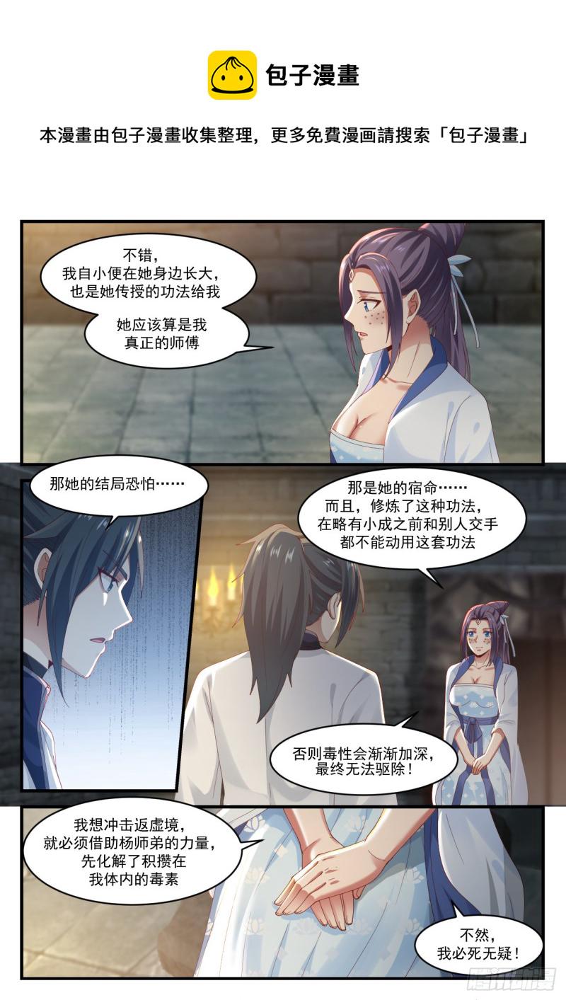 武炼巅峰漫画,1178 千幻琉璃之毒1图